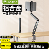 THE TREE手机支架桌面懒人铝合金加长悬臂ipad支架多功能便携旋转折叠俯拍直播拍摄超高质感商务办公手机架