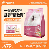 网易严选全价犬粮小型犬酸奶狗粮幼成犬通用促进消化博美柯基比熊10kg*2袋