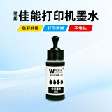 佳能适用 惠普 佳能 喷墨打印机845 846墨盒墨水 55ML连供填充彩色墨盒通用墨水染料四色套装 佳能通用黑色墨水1支