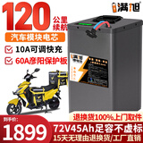 BRIFULLXU电动车电池锂电池60v外卖电瓶三轮大容量磷酸铁锂电摩托车专用款 彦阳72v45ah【约80-120KM】配可调充 【汽车大单体电芯】