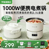 罗娅便携式电煮锅折叠锅出差旅行锅分体式小电锅多功能锅迷你宿舍锅电热锅多用途锅小电火锅一人食 2.5L 满锅-1000W智能款