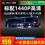 丁威特2K高清行车记录仪2026新款高清夜视前后双录360度全景倒车影像