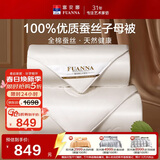 富安娜100%蚕丝被子母被双人冬季加厚被芯纯棉二合一冬被8.4斤203*229cm