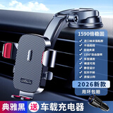 LCARS车载手机支架2026新款吸盘式仪表台前挡通用导航万能固定架万能型 升级款（双性能吸盘）+车载快充