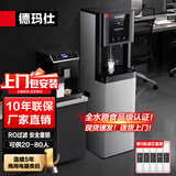 德玛仕（DEMASHI）商用饮水机直饮水机学校公司办公室工厂商用开水器净化加热一体净水器烧水器商用YT-2K（白色）