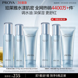 珀莱雅（PROYA）【新升级】水漾肌密洁面水乳套装6件套 保湿舒缓控油38女神节礼物