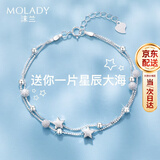 沫兰（MOLADY）S925银手链女士双层星星转运手首饰生日520情人节礼物女友老婆 [送礼推荐]海星双层手链*礼盒