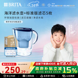 碧然德（BRITA） 过滤净水器 家用滤水壶 净水壶 海洋系列 3.5L蓝色 一壶六芯装 环保加固包装
