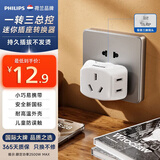 飞利浦（PHILIPS）【一件包邮】一转三插座转换器 防误触 安全新国标家用办公旅行便携 插座扩展器防触电