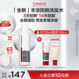 丰添【重磅升级】防脱洗发水去屑控油固发密发防掉发女士男士洗发露 【新升级】防脱洗发水236ml