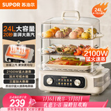 苏泊尔（SUPOR）电蒸锅 24L三层大容量电热锅 家用多功能电蒸箱 加长蒸屉蒸鱼多用途锅ZN32FK995