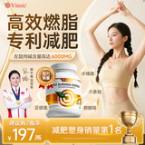 Vinsic左旋肉碱减肥胶囊燃脂瘦肚子搭白芸豆男女全身瘦 60粒*3瓶 起效装【买2送1，告别赘肉】