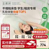 金橡树泰舒 天然乳胶床垫泰国进口学生宿舍 单人垫子 0.9*2米 软硬适中