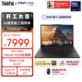 ThinkPad【国家补贴15%】T14p AI PC 酷睿Ultra5 高性能工程师本笔记本电脑 32G 1TB 2.5K 商务办公本