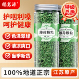福茗源养生茶 薄荷茶 精选薄荷叶颗粒 泡水喝的花草茶搭丁香桂花罐装90g