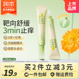 润本紫草膏婴儿童止痒棒舒缓蚊虫叮咬消包清凉膏宝宝专用青草膏棒便携 20g 1支 止痒膏【0岁适用|温和有效】