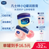 凡士林润唇膏保湿滋润唇膜淡化唇纹7g*2原味+白桃夜间修护 38节礼物