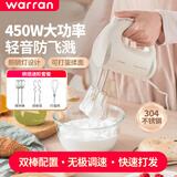 华伦450W大功率打蛋器家用烘焙搅蛋器多功能奶油搅拌器电动打蛋器 打蛋器白色【304不锈钢五棒】
