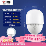 公牛（BULL）LED灯泡高亮球泡柱形灯厂房车间商超食堂50W球泡白光6500KE27螺口