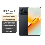 荣耀Power2 12+512 幻夜黑 10080mAh青海湖电池 天玑8500 Elite 电梯信号 5G AI 长续航手机