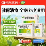 江中 健胃消食片160片*3盒成人儿童胃药中成药消化用药 胃胀脾胃虚弱健脾养胃胃酸消化不良胃胀气护胃胃炎