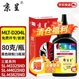 京呈MLT-D204粉盒适用三星M3375HD硒鼓M3325ND M3875 M3825nd 4075HR M4025ND/M4075ND打印机 高清碳粉 80g/瓶