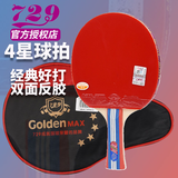 729 乒乓球拍横拍长柄单拍 友谊金4星四星兵乓球成品拍