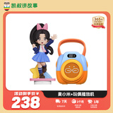 凯叔讲故事麦小米+K1 故事机早教机儿童启蒙益智玩具男孩女孩生日礼物