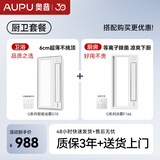 奥普（AUPU）【补贴15%】超薄浴霸G10预约暖房集成吊顶摆页风暖浴室吹风换气 【一厨一卫】浴霸G10+凉霸