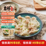 吉祥馄饨猪肉小馄饨618克 90粒生鲜水饺云吞饺子混沌早餐半成品