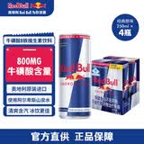 红牛（Red Bull）B维族生素功能饮料含800mg牛磺酸250ml*4罐