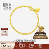 周生生妇女节黄金手链 足金水波纹手串礼物女款09240B计价17厘米3.55克