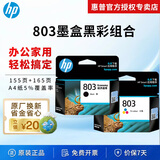 惠普（HP）803原装墨盒 适用hp deskjet 1111/1112/2131/2132/2621/2622打印机 803黑色彩色经济装（约黑155+彩165页）