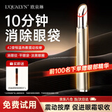 歐泉琳眼部按摩仪美眼仪眼袋消除淡化黑眼圈细纹冷热敷精华导入仪提拉紧致皱纹生日礼物送女友妈妈老婆