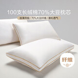 博洋家纺100支长绒棉枕头70大豆纤维枕纯棉枕芯全棉高枕单只装48*74cm