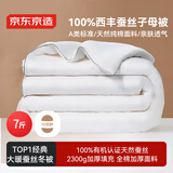 京东京造100%经典蚕丝被 冬季被子被芯蚕丝冬被-冬被2.2x2.4m约7斤
