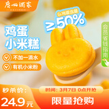 广州酒家鸡蛋小米糕200g*2袋 16个装 儿童早餐速食即食速冻生鲜面点开学季