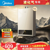美的【HWA 液化气款12L】智能精控恒温 节能省气 低水压启动 上门安装 多重安防 燃热热水器
