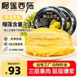 榴莲西施猫山王榴莲千层蛋糕450g*2盒动物奶油下午茶零食生日蛋糕