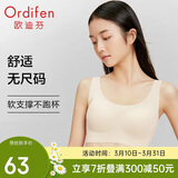 欧迪芬无尺码内衣女无痕无钢圈文胸背心式可睡眠PB1515/PB2503