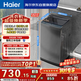 海尔（Haier）全自动波轮洗衣机8KG小型 家用宿舍出租房 超高洗净 一级能效 家电国家补贴 京东自营XQB80-Z10D0
