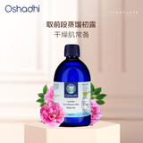 Oshadhi保加利亚大马士革玫瑰纯露500ml玫瑰水爽肤水湿敷水护肤品礼物