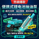 阿斯珈24v柴油抽油泵锂电池电动抽油神器加油便携式抽水泵小型抽油器 【100W】10节款一电一充+5米管