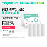 米妍（meyarn）正畸咬胶牙胶棒隐形牙套牙齿矫正成人青少年牙套脸空心原味4枚装