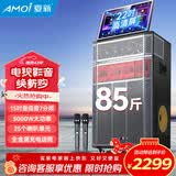 夏新（Amoi）家庭ktv音箱套装抖音2026年新款家用户外点唱机卡拉ok功放一体机广场舞音响带显示屏动态谱 【三低音】七分频15吋重低音25喇叭1000G内存