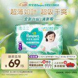 帮宝适超薄透气清新帮拉拉裤新生儿婴儿尿不湿尿片透氧Pro L42