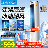 美的（Midea）【直流变频】家用空调扇 智能语音冷风扇 负离子净化落地冷风机水冷塔扇 强力制冷双向送风ADJ10SC