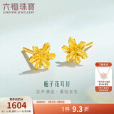 六福珠宝38节礼物 足金栀子花黄金耳钉 计价 G01G0027DS 约1.03克