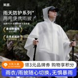 蕉趣（BANANA TRIP）一次性雨衣电动车骑行雨披加厚【全新料】防暴雨登山雨衣 白色