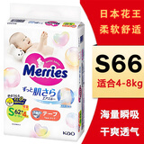花王（KAO）花王（Merries）日本花王原装进口花王纸尿裤尿不湿拉拉裤 S66片纸尿裤1包66片